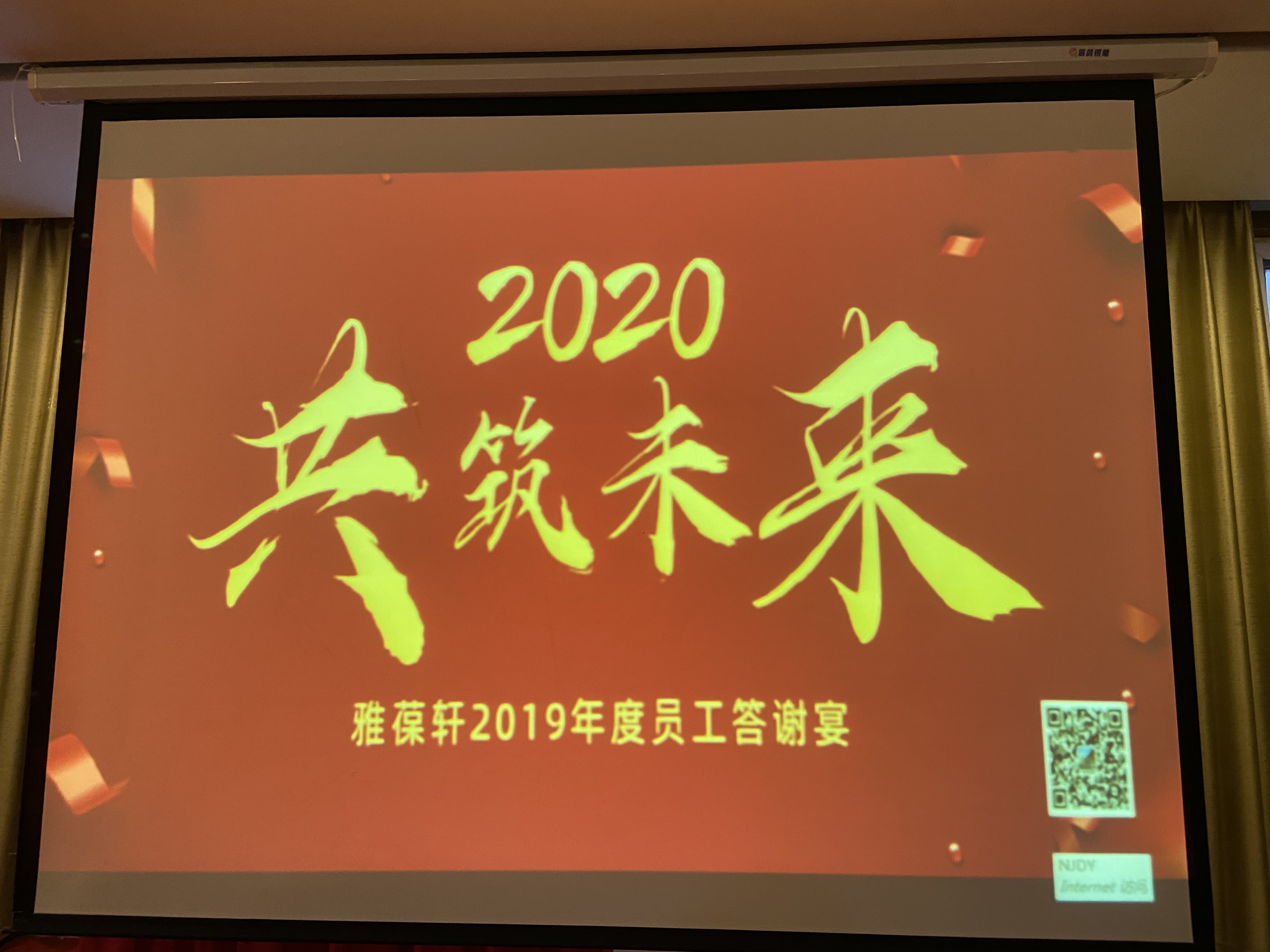 雅葆軒2019年度員工答謝宴--舉杯同賀，共筑新征程！